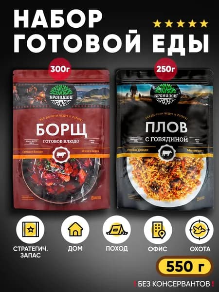 Кронидов набор из 2 готовых блюд: Борщ, Плов с говядиной