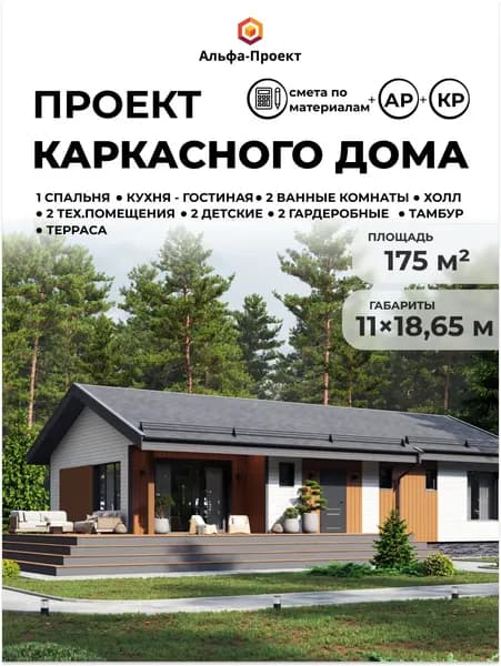 Проект каркасного дома "Микея", 175 м2