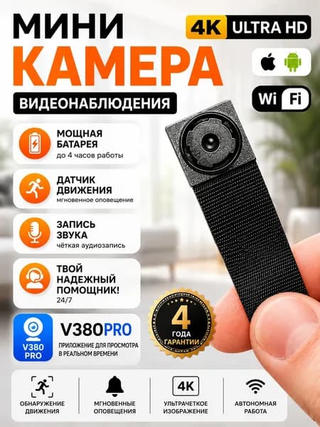 Миниатюрная беспроводная Wi-Fi камера с встроенным аккумулятором,V380PRO