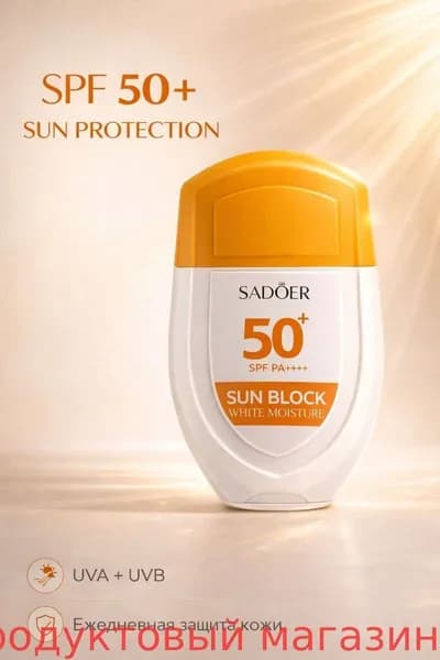 Солнцезащитный крем SPF 50+ WHITE MOISTURE 40 г отбеливание + увлажнение + максимальная защита