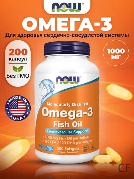 NOW Omega-3, Омега 3, Рыбий жир, 1000мг 200 мягких капсул, Жирные кислоты для сердца и сосудов, для мозга и иммунитета вз