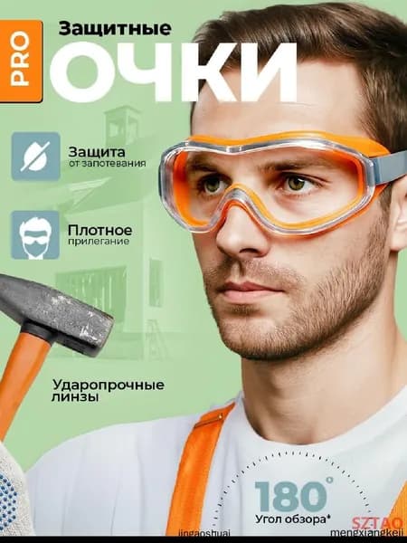 Очки защитные, цвет: Прозрачный, 1 шт.