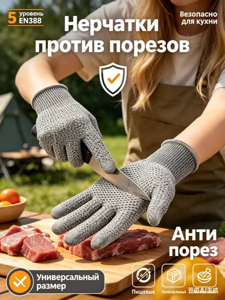 Перчатки/рукавицы защитные