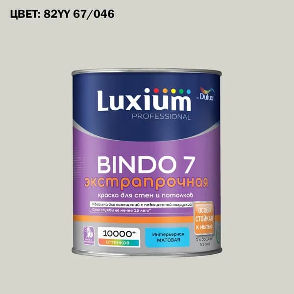 Краска колерованная для стен и потолков экстрапрочная Luxium by Dulux Professional Bindo 7 матовая база BW 1 л (Готовый цвет: 82YY 67/046 - Товар под заказ)