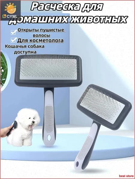 Расческа для кошек и собак: пуховая щетка для разрыхления шерсти (для груминга)Маленький