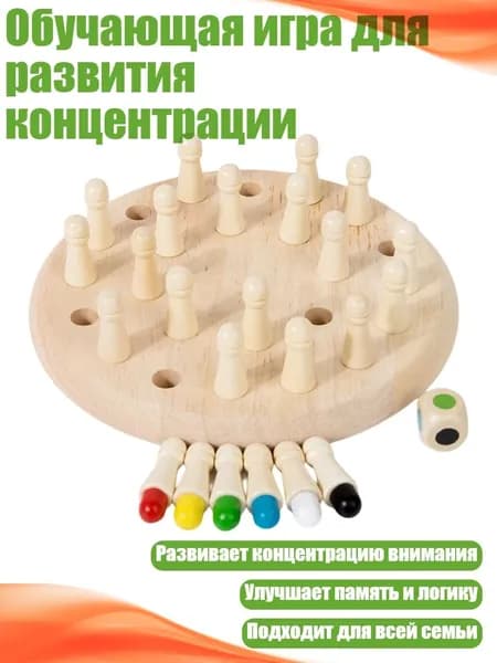 Обучающая игра для развития концентрации, - S