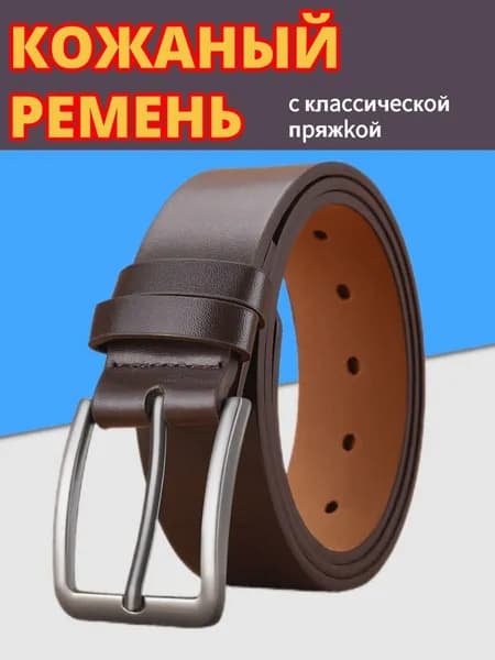 Ремень Ремень мужской натуральная кожа