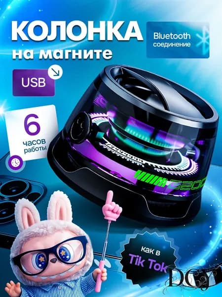 Портативная Bluetooth колонка с подсветкой