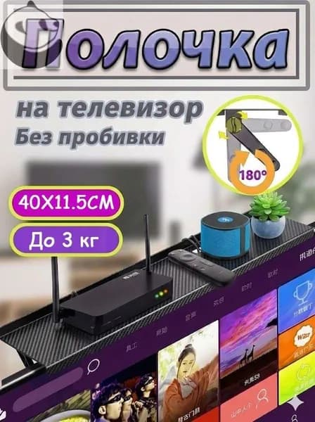Полка на монитор/ТВ 4011,5 см, без сверления, регулируемые ножки 0180, ABS, до 3 кг, чёрная, с отверстиями для кабелей