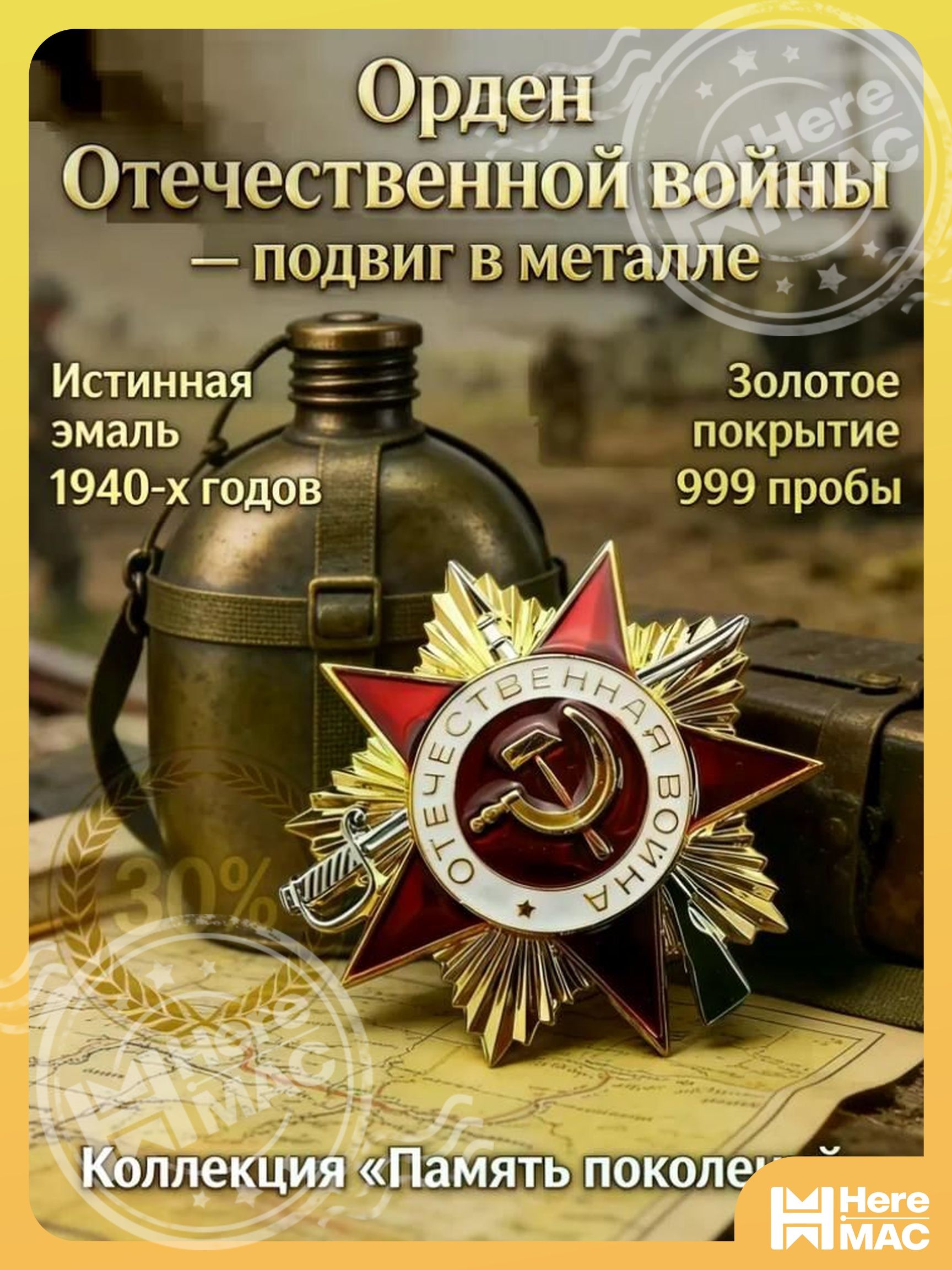 Сувенирная медаль Защитнику Нации , стилизованная под наградную, для подарка ветеранам, военным, патриотам HEREMAC