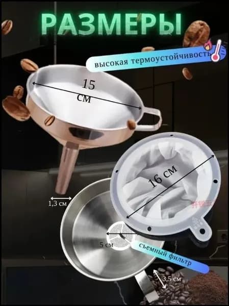 фильтр для очистки самогона;Фильтр нейлоновый для воронки, диаметр