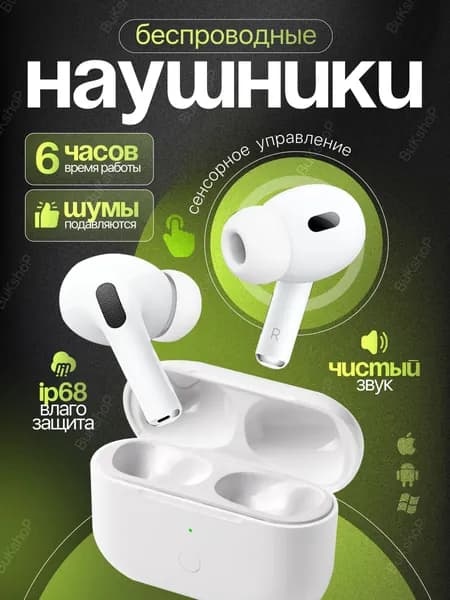Наушники беспроводные с микрофоном, Bluetooth, USB Type-C, Lightning, белый
