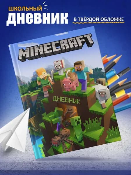 Дневник школьный ARTEFACTO в твёрдой обложке Minecraft