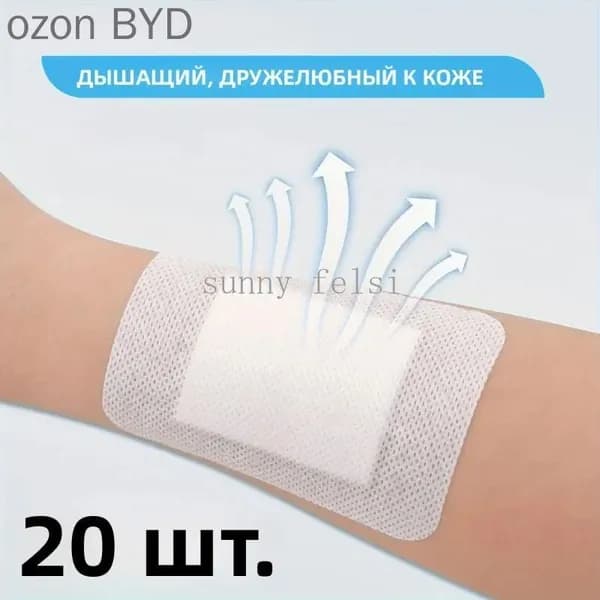 20 штук самоклеящихся аппликаторов с воздухопроницаемыми марлевыми подушечками, мягкими краями и простой заменой.