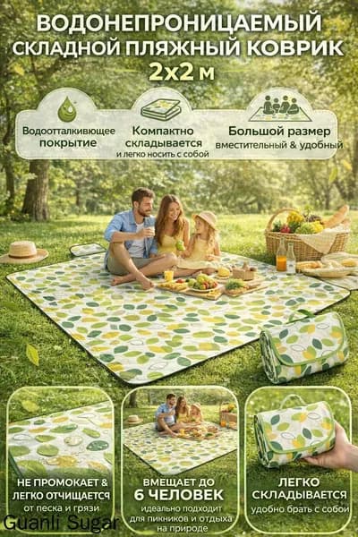 Водонепроницаемый складной коврик для пляжа 2x2м