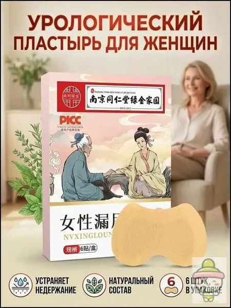 Пластырь от недержания мочи у женщин