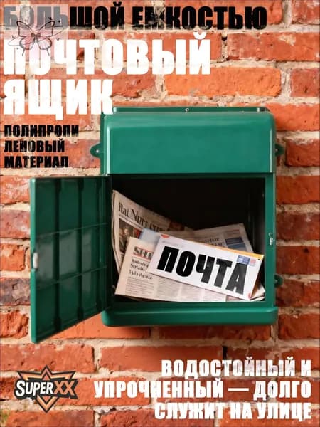 Почтовый ящик 1 секц. 345 мм x 260 мм x 70 мм, темно-зеленый
