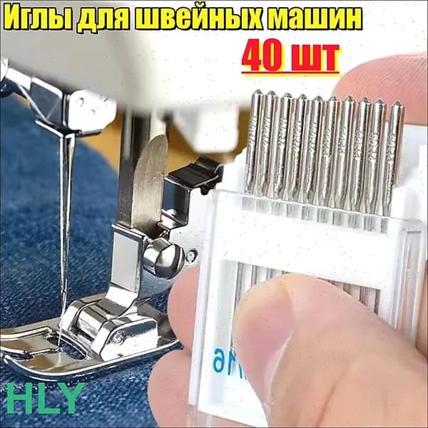 Иглы для швейных машин, Аксессуар для швейной машины, 40 шт.
