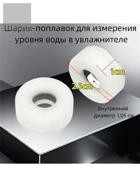 1шт Подходит для увлажнителей воздуха, поплавков уровня воды JSQ-A40A2 и JSQ-A30A2, общих принадлежностей для распыли