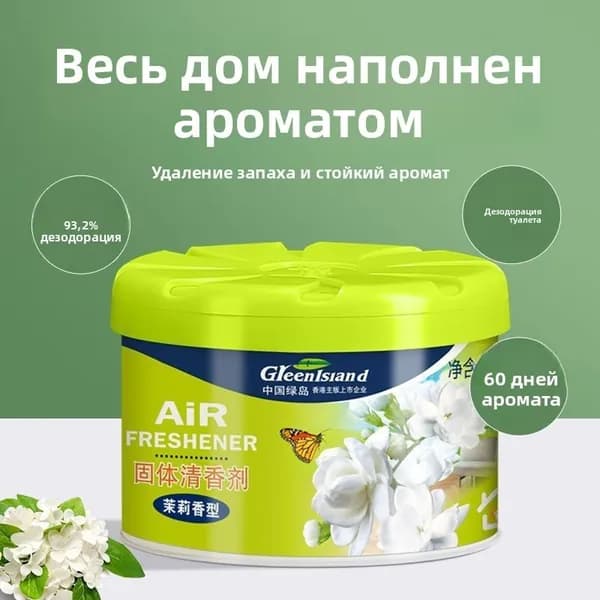 Освежитель воздуха, ароматизатор для комнаты, дезодорант туалета, устранитель запахов, 70 гр
