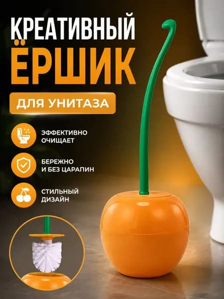 Ершик для унитаза, 1 шт
