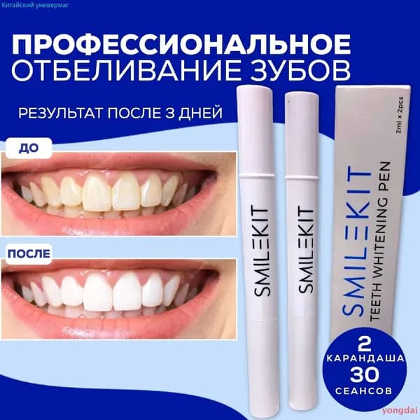 Карандаш отбеливающий Набор для эффективного отбеливания зубов дома 2 шт