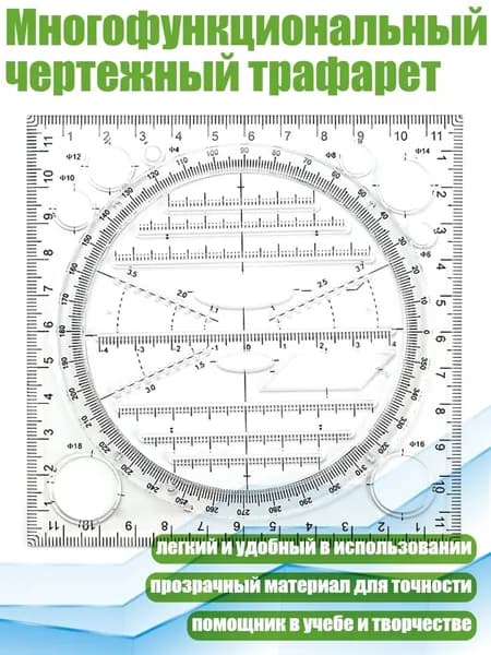 Многофункциональный чертежный трафарет, Черный