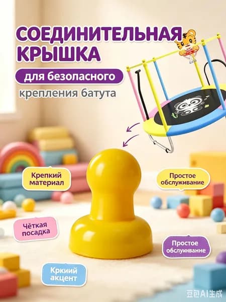 Набор колпачков для ремней безопасности батута на открытом воздухе, жёлтая, 2 штук