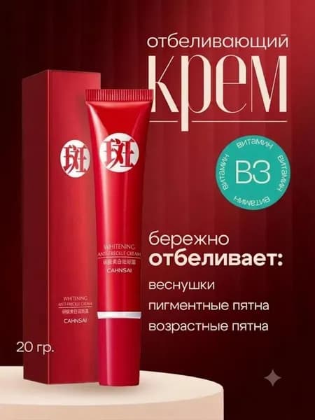 Крем отбеливающий для лица и тела