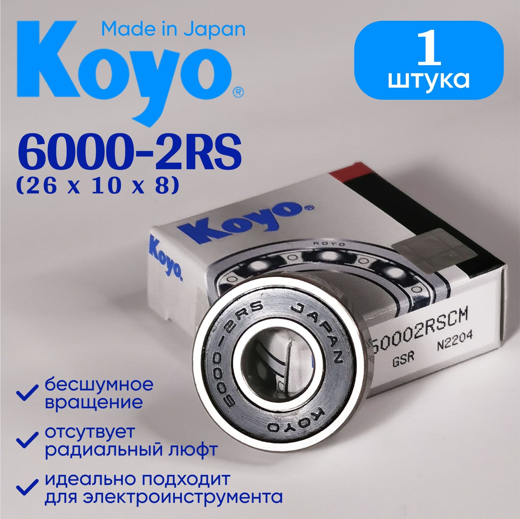 Подшипник 6000 2rs KOYO (6000rs/180100) размер 10*26*8