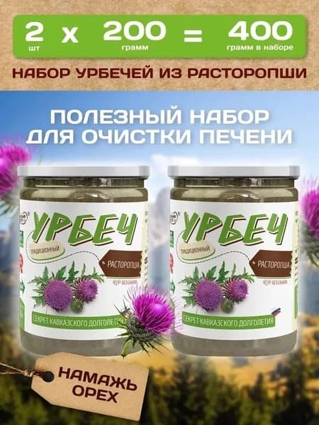 Урбеч из расторопши без сахара, Намажь орех, натуральный набор 2 по 200 грамм