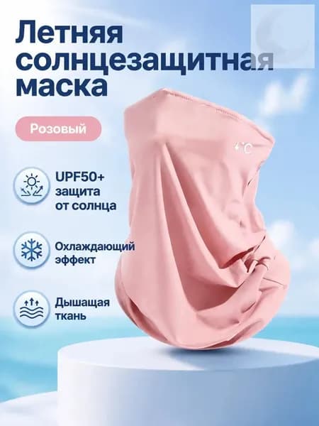 Защитная маска для пейнтбола летняя из полиэстера с УФ-защитой UPF50+, универсальный размер, розовая
