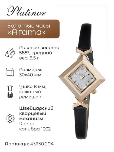 Женские золотые часы Агата 43950.204