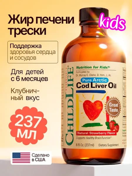 Жир печени трески, клубника, 237 мл
