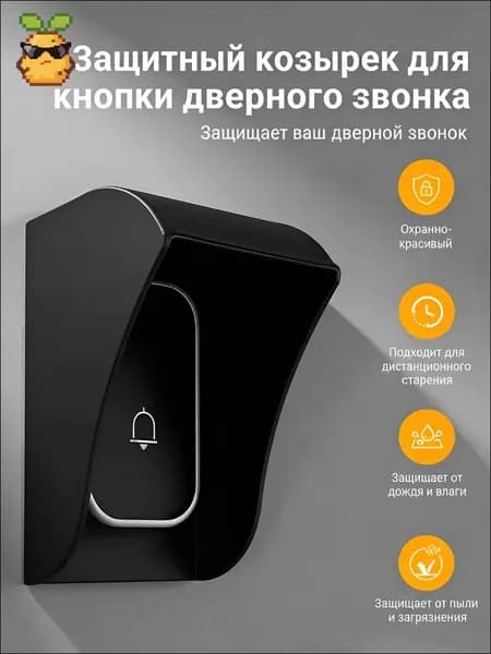 Аксессуары для звонков 100дБ IP44