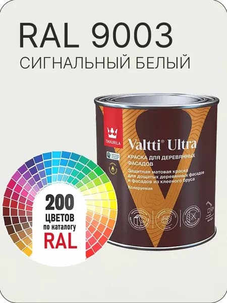 Краска для деревянных фасадов Tikkurila Valtti Ultra цвет сигнальный-белый Ral 9003 0.9 л.