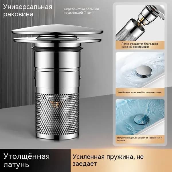 Донные клапаны для душа и ванны, заглушки для предотвращения засорения