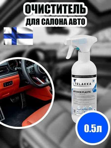 Спрей для очистки салона автомобиля - эффективное средство для чистки пластиковых деталей
