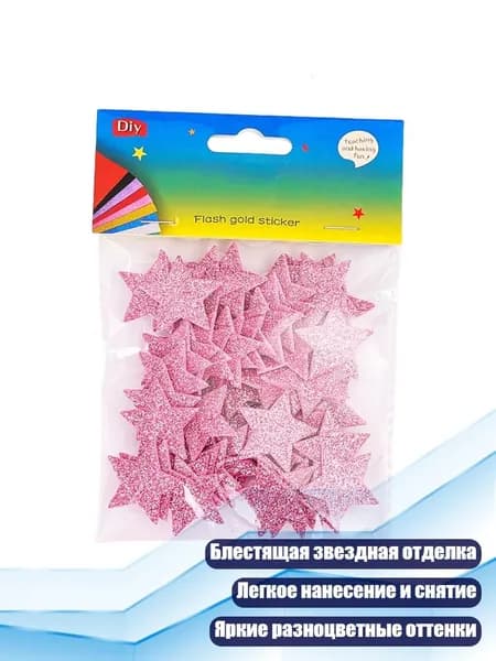 Блестящие звёздные наклейки (60 шт.), Розовый