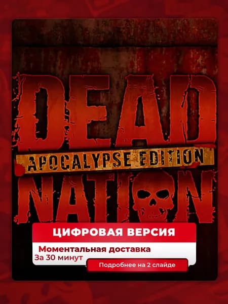 Dead Nation: Apocalypse Edition на PS4 и PS5, цифровая версия