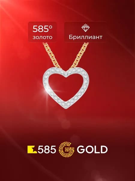 Подвеска на шею с бриллиантами из красного золота 585 пробы 585GOLD