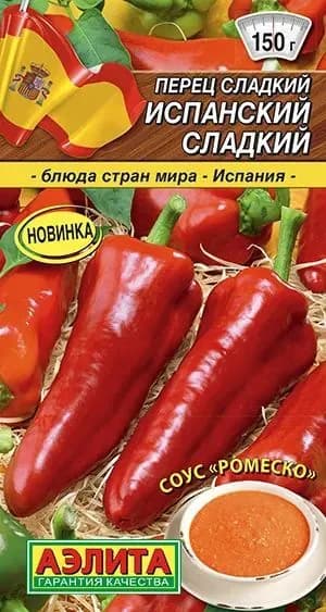 Семена Перец сладкий Испанский Сладкий (20 семян) - Аэлита