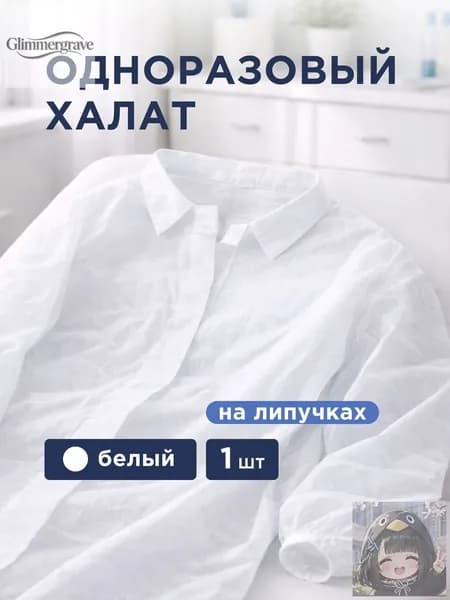 Халат одноразовый на липучках, белый, 1 шт