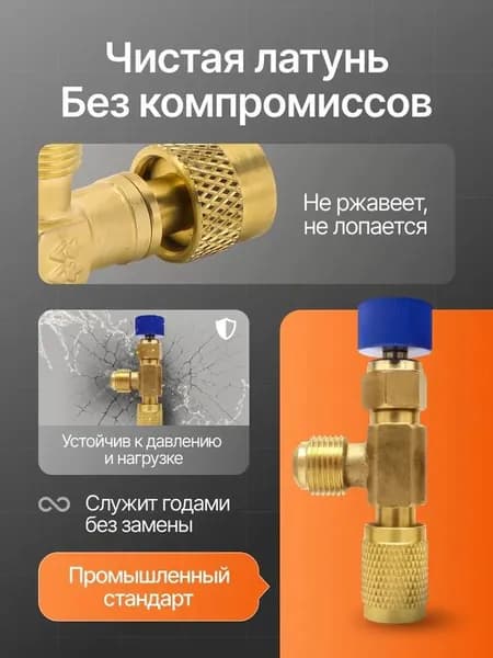 Переходник для заправки фреона R22-R22(1/4-1/4)