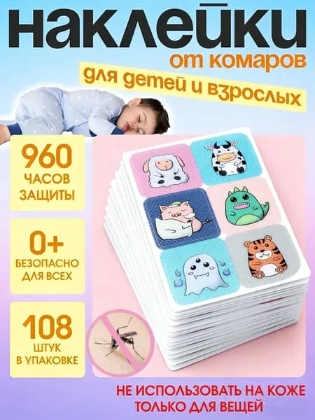 108 штук пластырей от комаров с растительными эфирными маслами