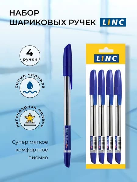 Linc Corona Plus_M 4 шт Шариковая ручка, синяя, 0,7 мм