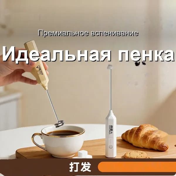Электрический капучинатор ручной для молока ( 316 3 s_ 316 - e)