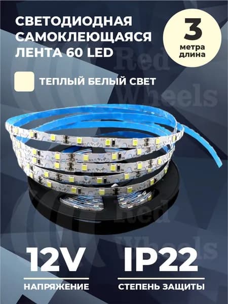 Лента светодиодная 8мм 60LED 12V 3м