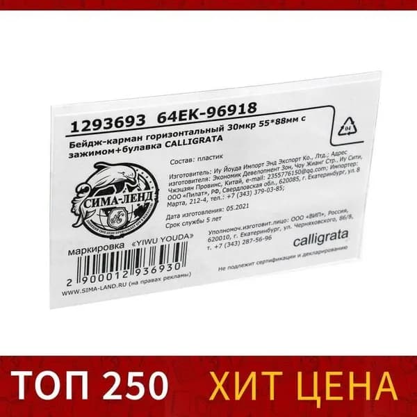 Бейдж с зажимом и булавкой горизонтальный, 88х55 мм, арт. 2397365