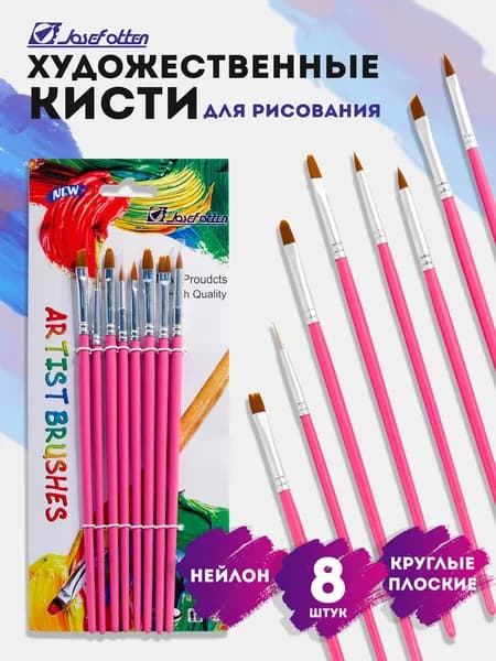 Josef Otten Кисть для рисования Ассорти, 8 шт.